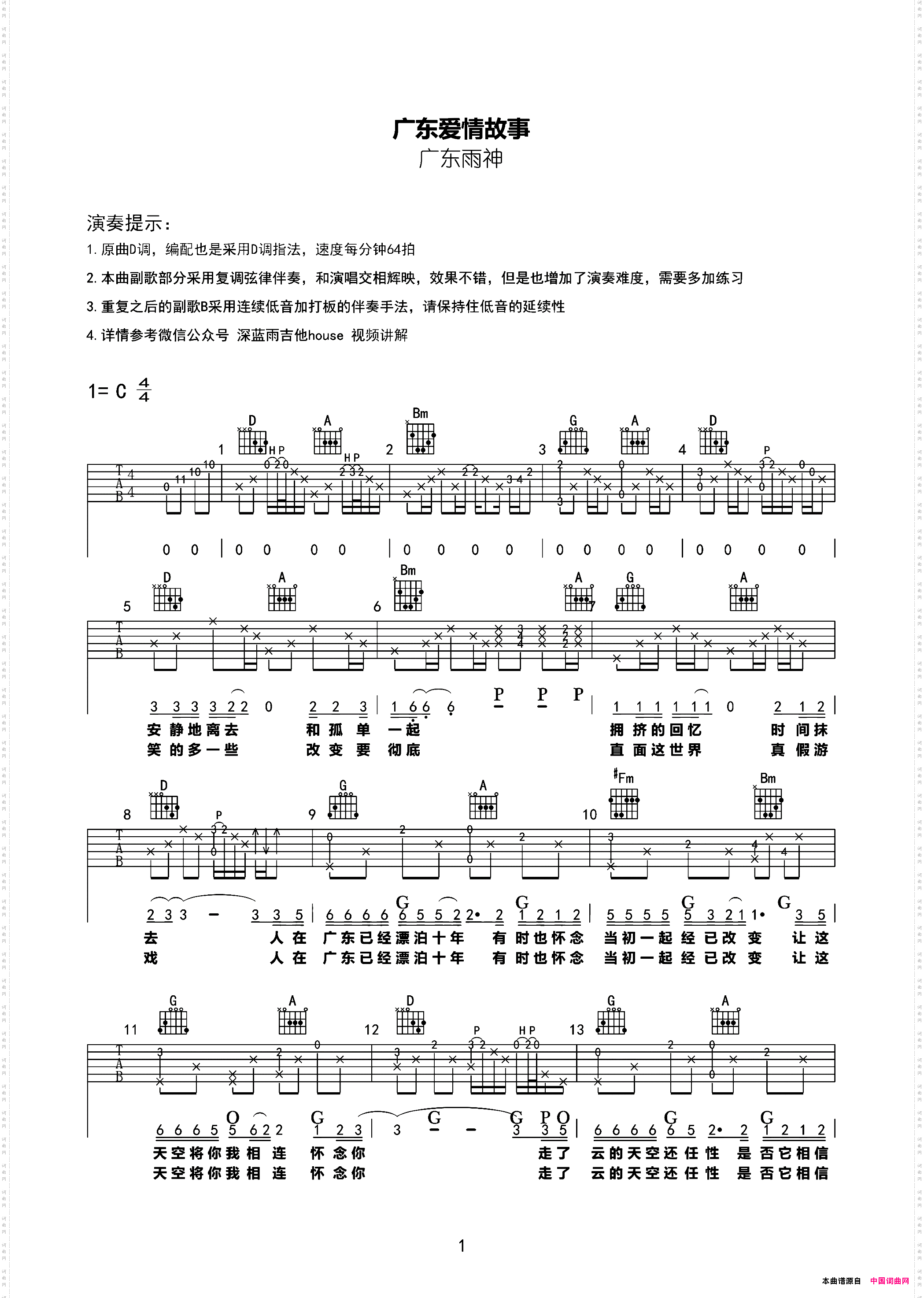 广东爱情故事深蓝雨吉他编配