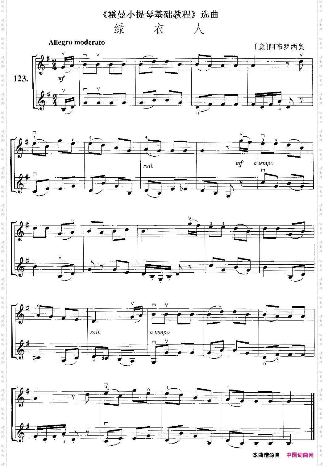 《霍曼小提琴基础教程》选曲：绿衣人小提琴二重奏