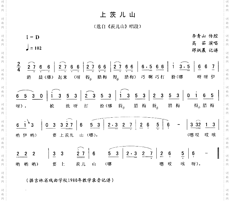 上茨儿山：茨儿山唱段二人转