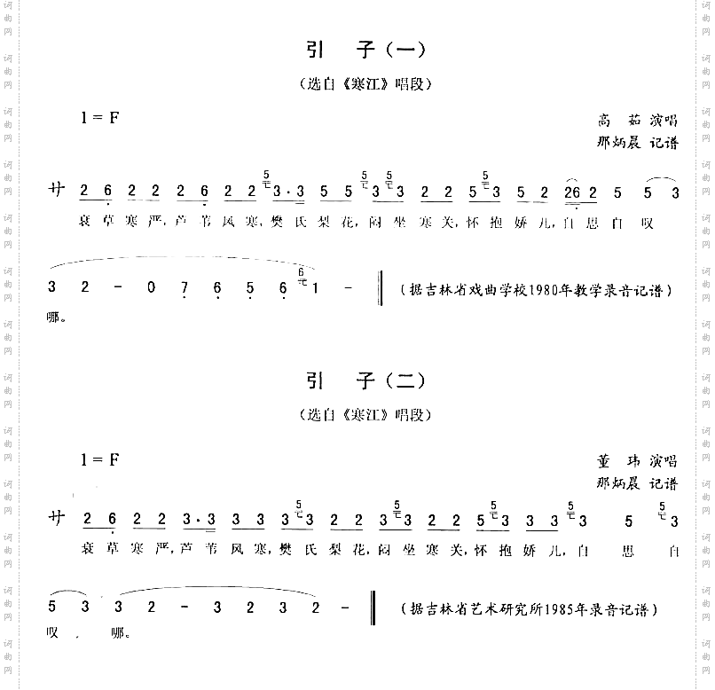 引子：寒江唱段二人转