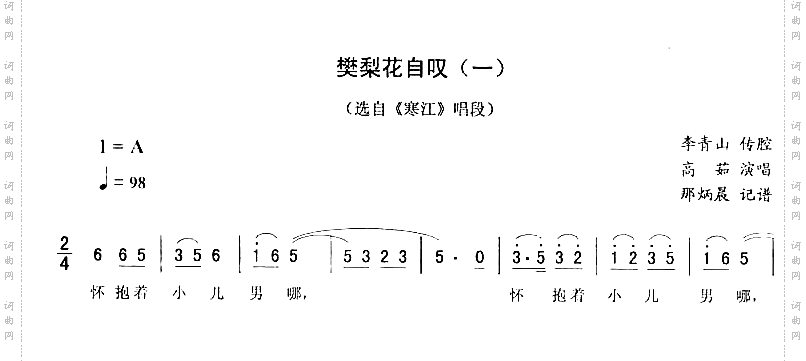 樊梨花自叹：寒江唱段二人转