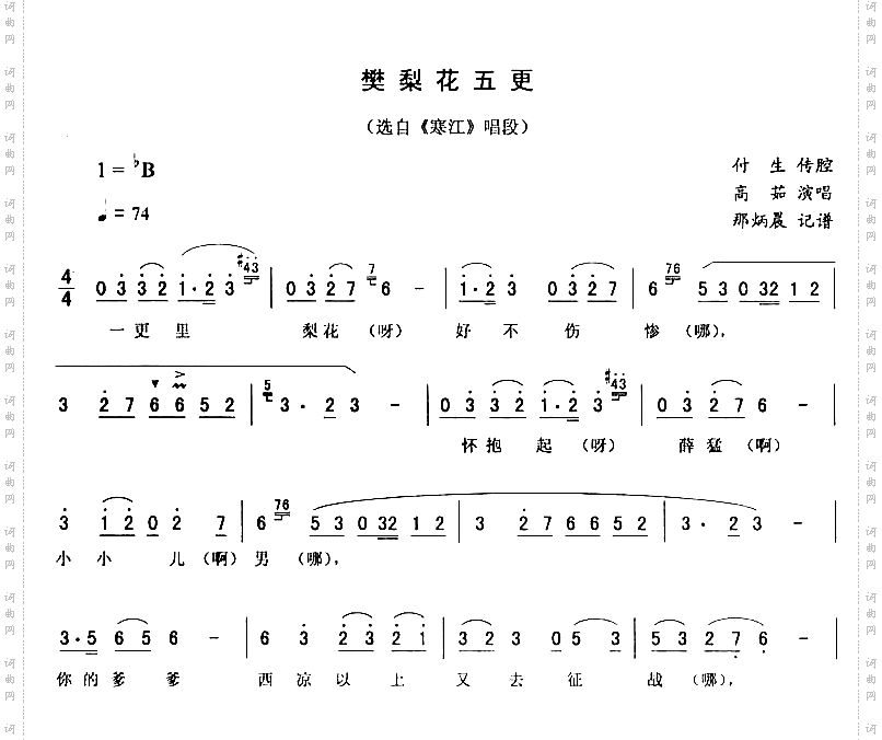 樊梨花五更：寒江唱段二人转