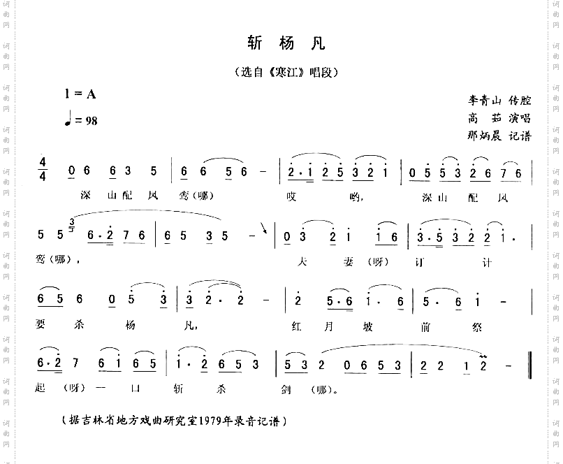 斩杨凡：寒江唱段二人转