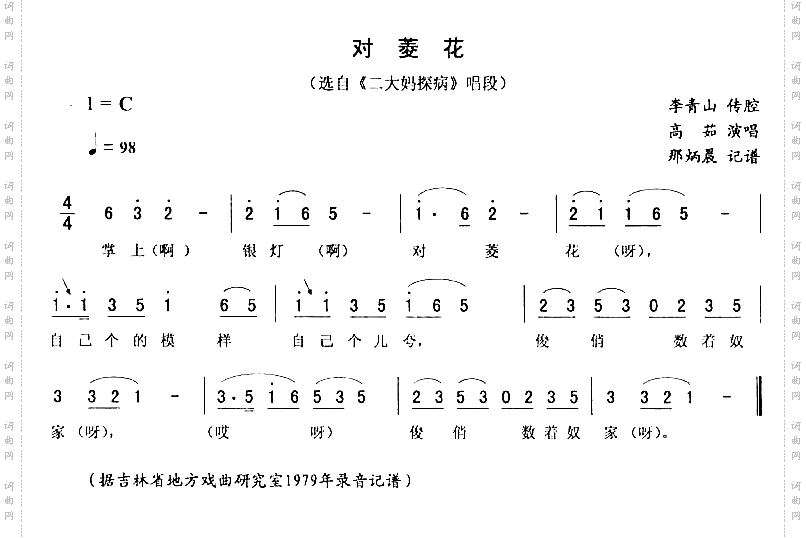 对菱花：二大妈探病二人转