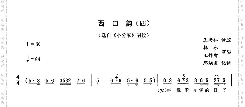 西口韵四_小分家二人转