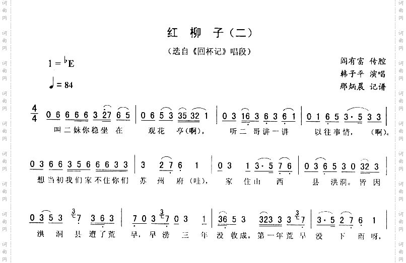 红柳子二_回杯记二人转