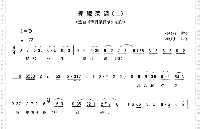 摔镜架调二_洪月娥做梦二人转