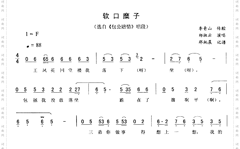 软口糜子_包公赔情二人转