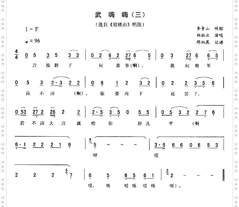 武嗨嗨三_双锁山二人转