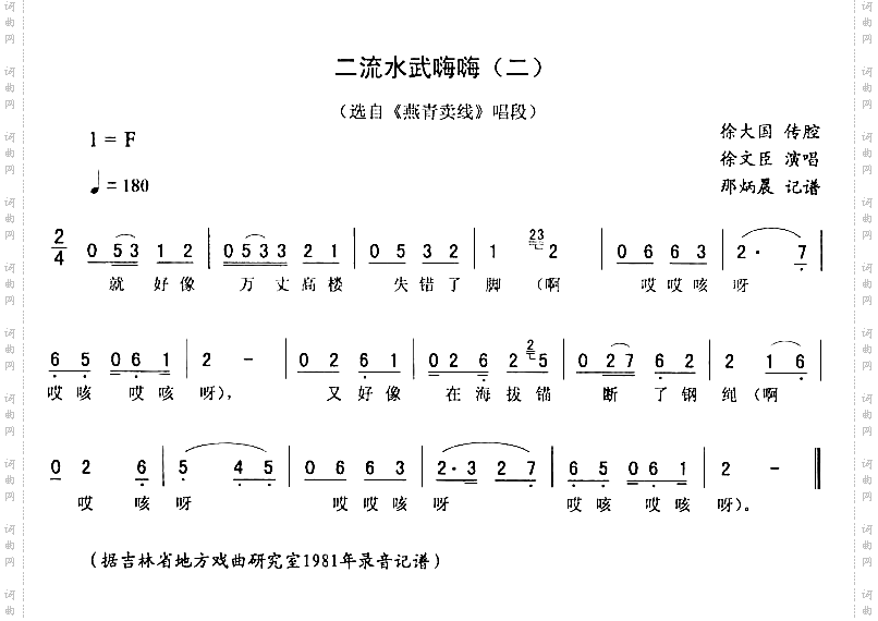 二流水武嗨嗨二_燕青卖线二人转