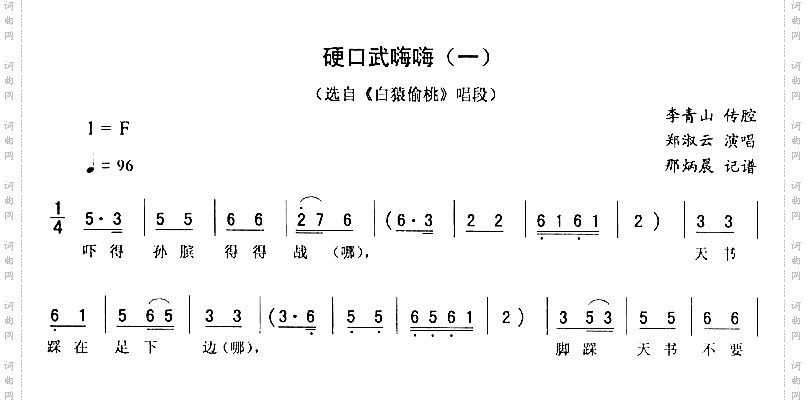 硬口武嗨嗨一_白猿偷桃二人转
