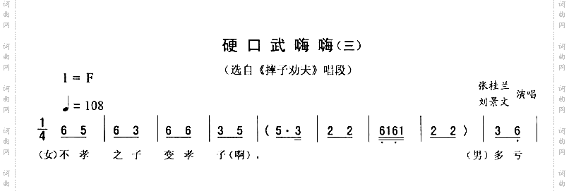 硬口武嗨嗨三_摔子劝夫二人转