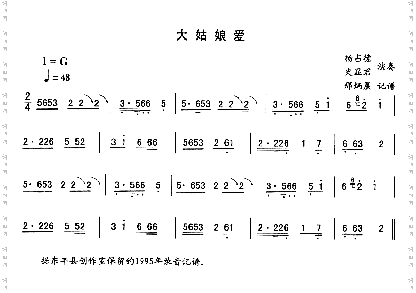 大姑娘爱_二人转伴奏
