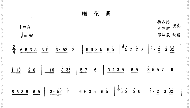 梅花调_二人转伴奏