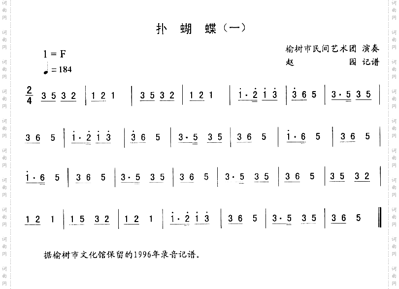 扑蝴蝶一_二人转伴奏