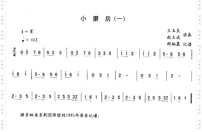 小磨房一_二人转伴奏