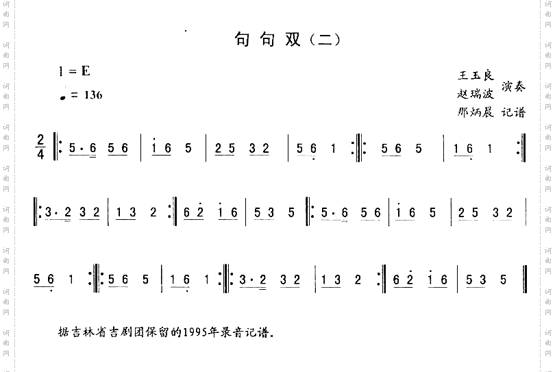 句句双二_东北秧歌曲牌二人转伴奏简谱