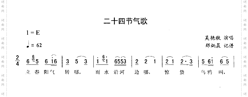 二十四节气歌－二人转简谱