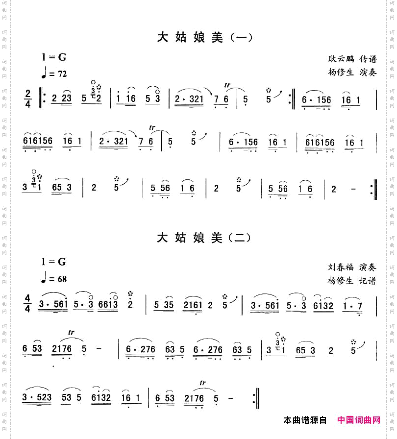 大姑娘美—东北秧歌曲牌二人转伴奏谱