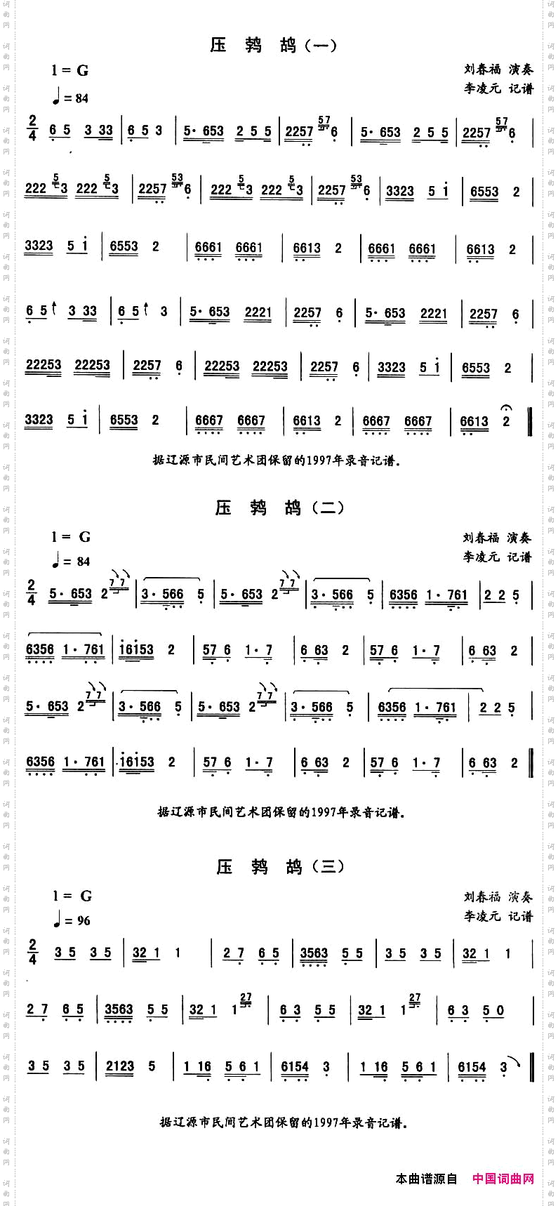 压鹁鸪—东北秧歌曲牌二人转伴奏谱