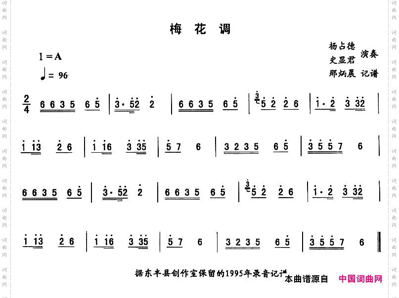 梅花调—东北秧歌曲牌二人转伴奏谱