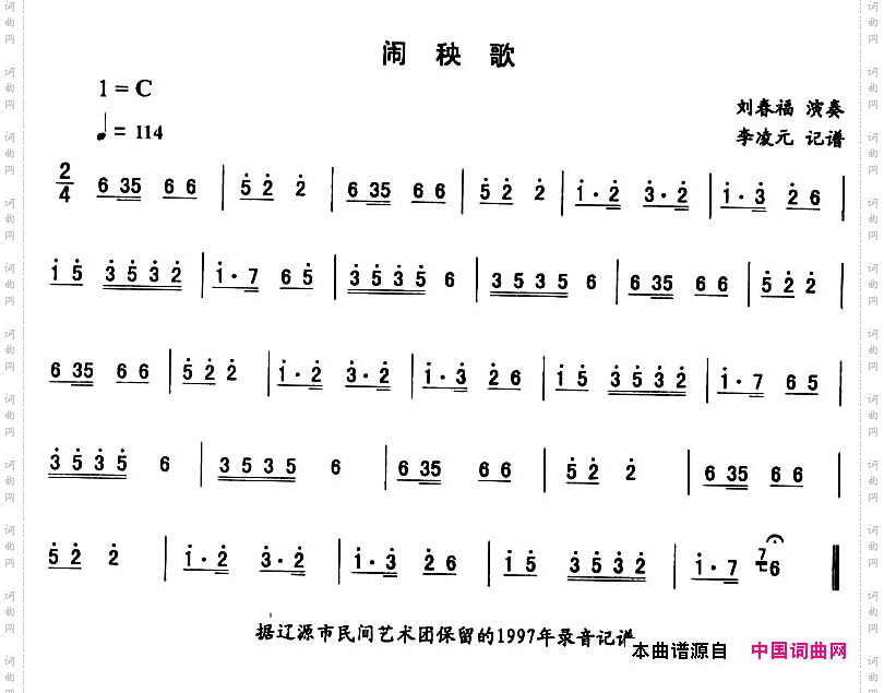 闹秧歌_东北秧歌曲牌二人转伴奏谱