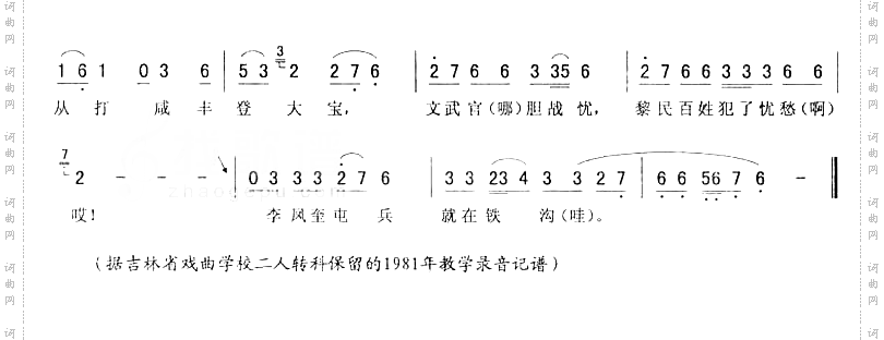 九反朝阳－二人转简谱