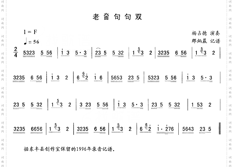 老面句句双_二人转伴奏