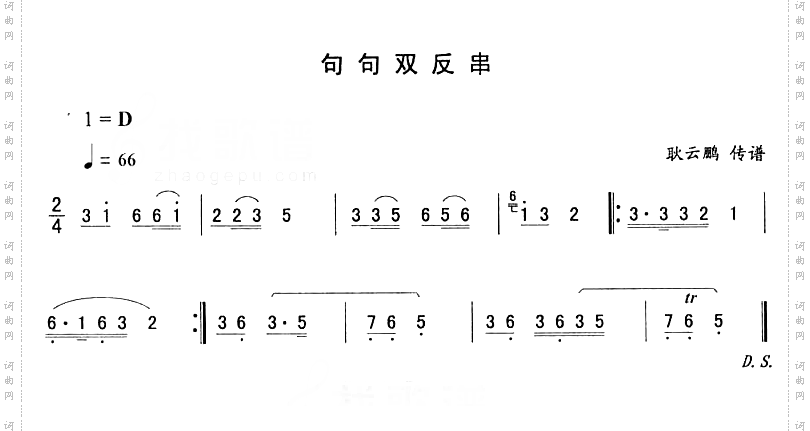 句句双反串_二人转伴奏