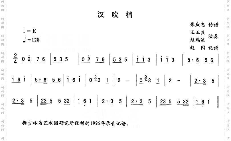 汉吹梢_二人转伴奏