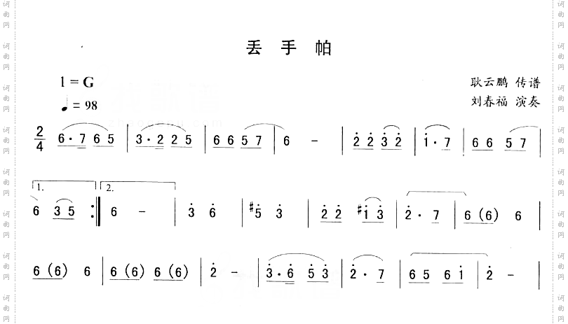 丢手帕_二人转伴奏简谱