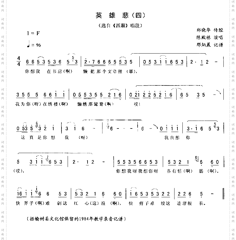 英雄悲四_二人转