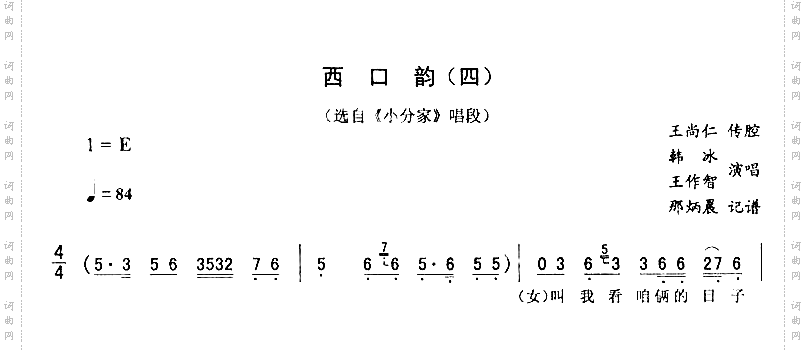 西口韵四_二人转