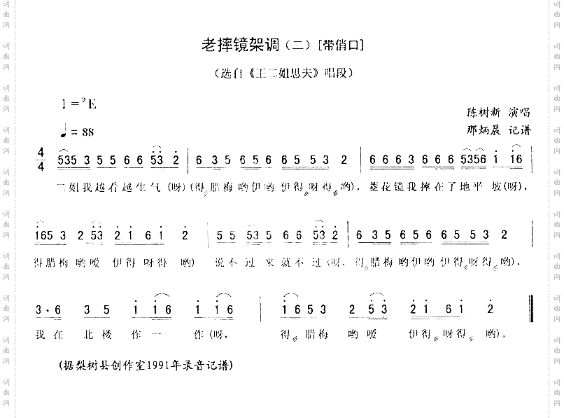 老摔镜架调二-带俏口_二人转