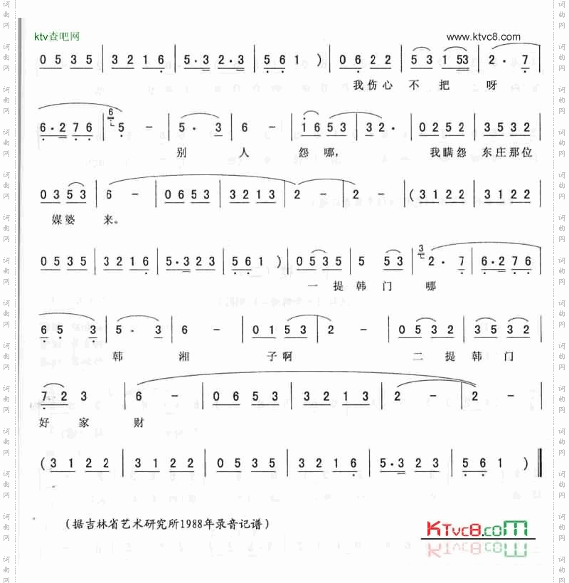 三不正：小天台唱段二人转