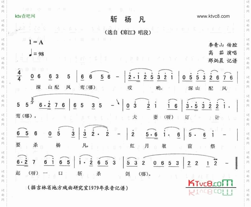 斩杨凡：寒江唱段二人转