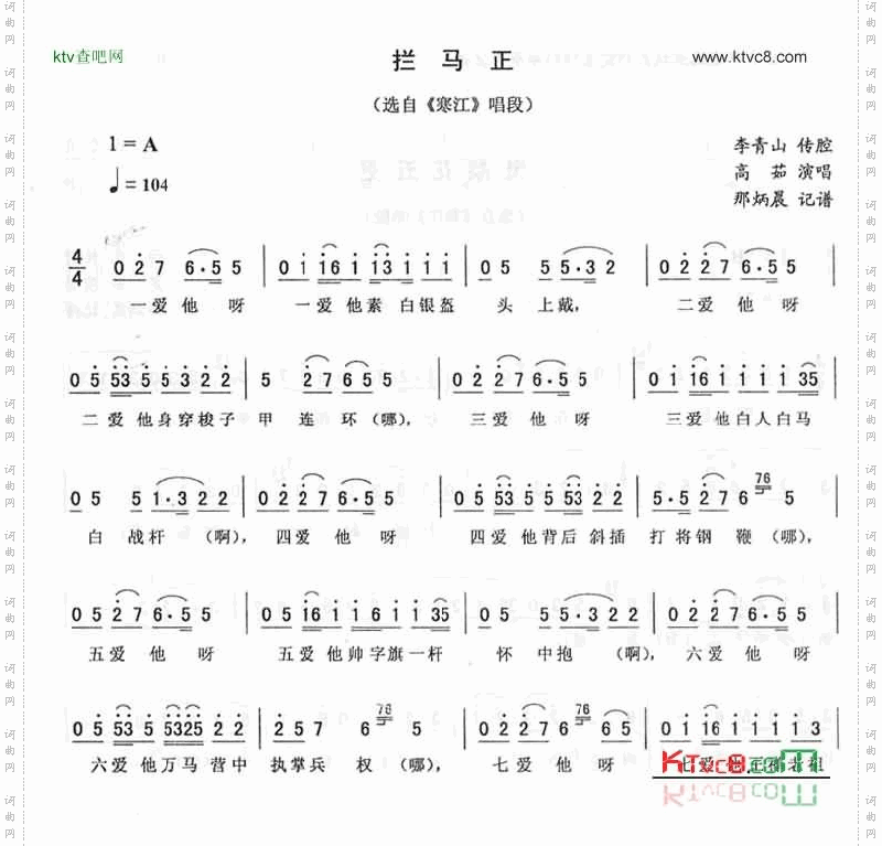 拦马正：寒江唱段二人转