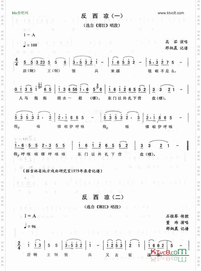 反西凉：寒江唱段二人转