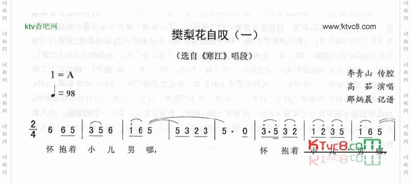 樊梨花自叹：寒江唱段二人转