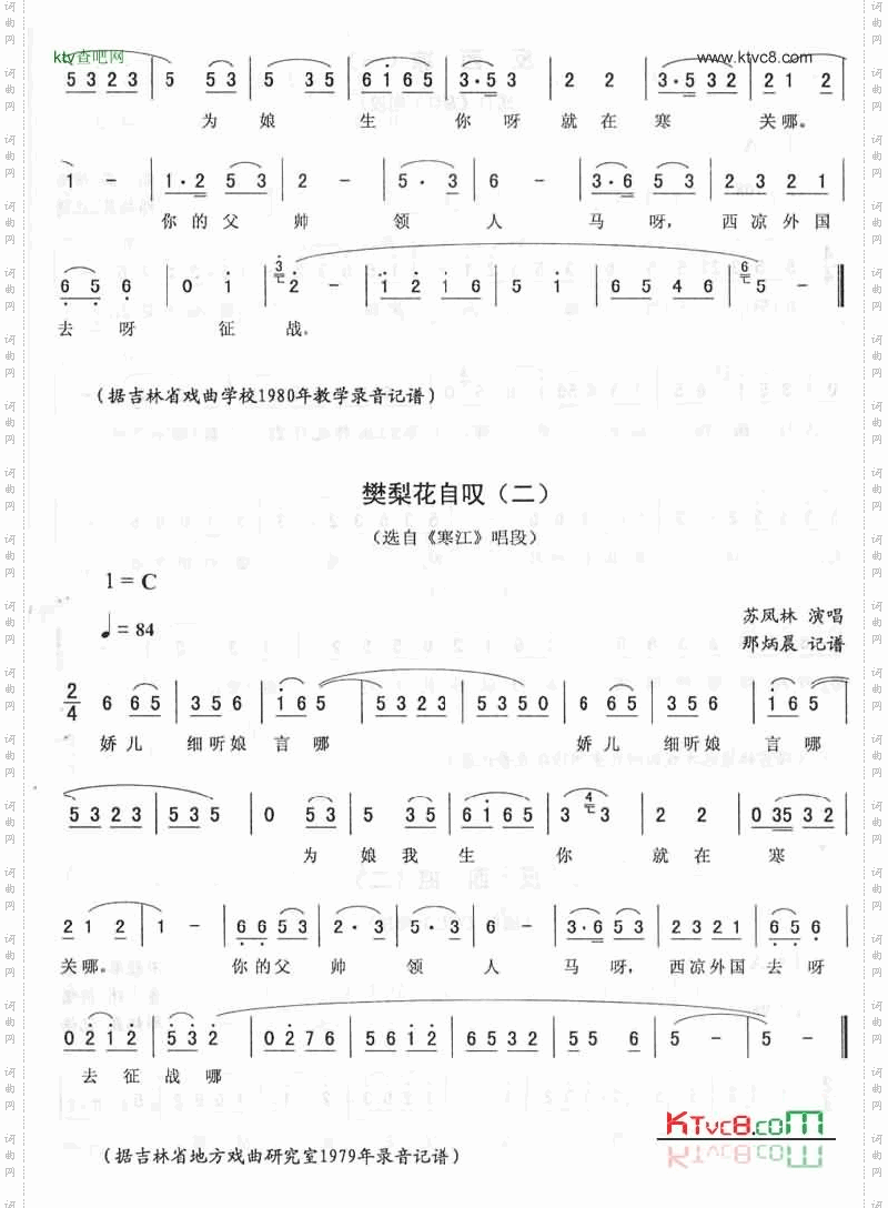 樊梨花自叹：寒江唱段二人转
