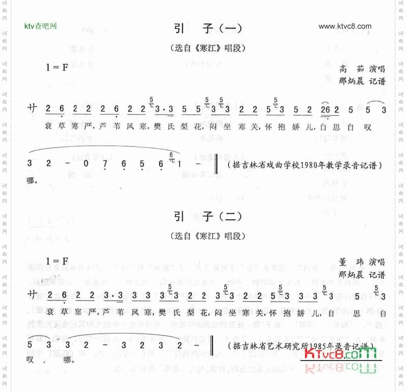 引子：寒江唱段二人转