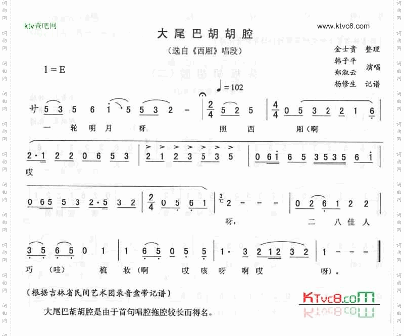 大尾巴胡胡腔《西厢》唱段二人转简谱