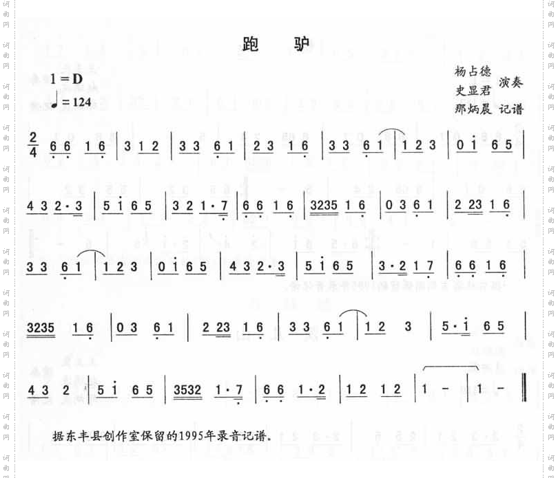 跑驴_二人转伴奏
