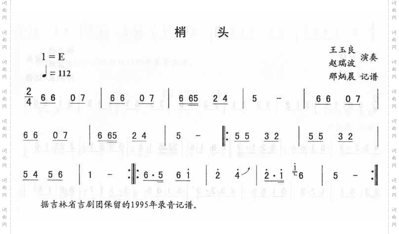 梢头_二人转伴奏
