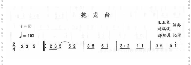 抱龙台_二人转伴奏