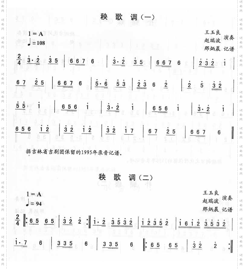 秧歌调_二人转伴奏