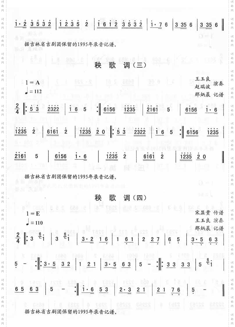 秧歌调_二人转伴奏