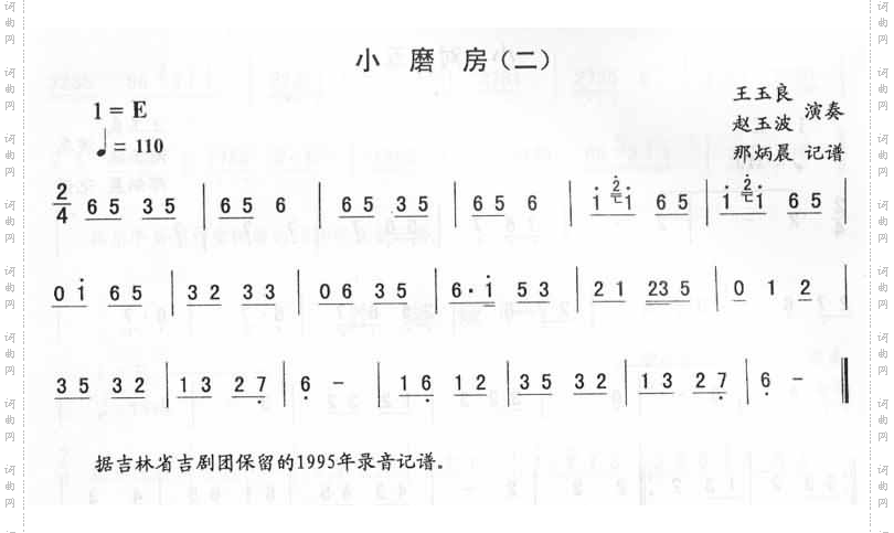 小磨房二_二人转伴奏
