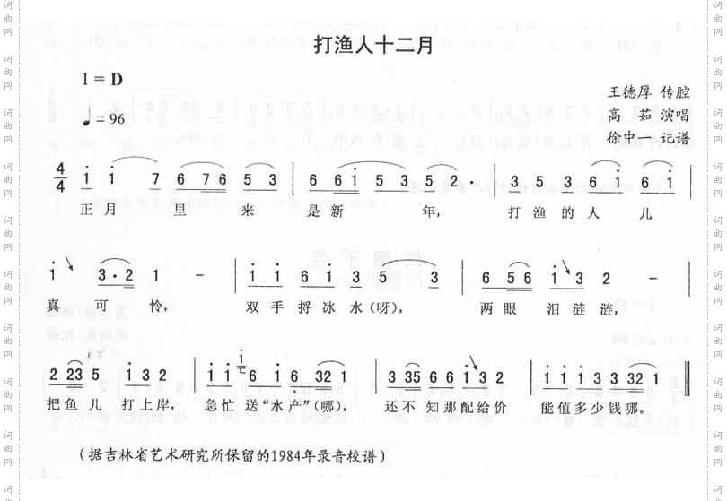 打渔人十二月－二人转简谱