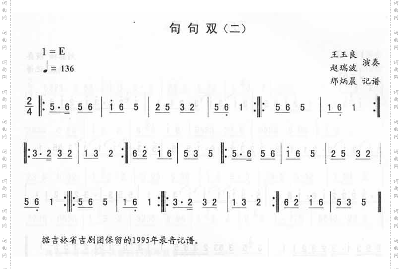 句句双二_东北秧歌曲牌二人转伴奏简谱
